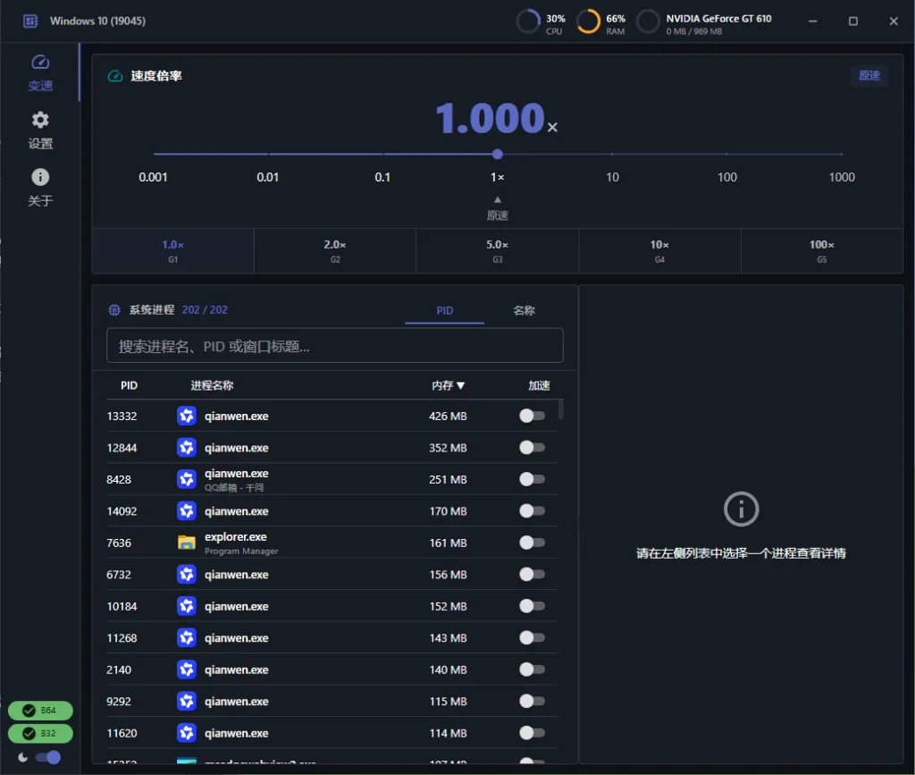 免费游戏/网盘变速工具 | OpenSpeedy 3.3.8 | (3.3.8)-软件工具箱