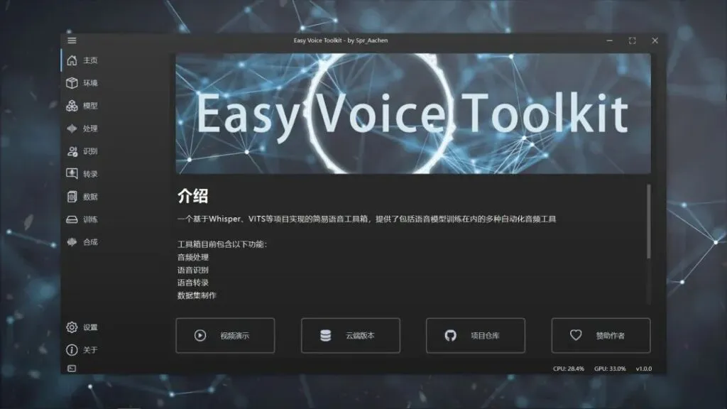 功能丰富的 AI 语音工具箱 | Easy Voice Toolkit 1.3.5 |(v1.3.5)-软件工具箱