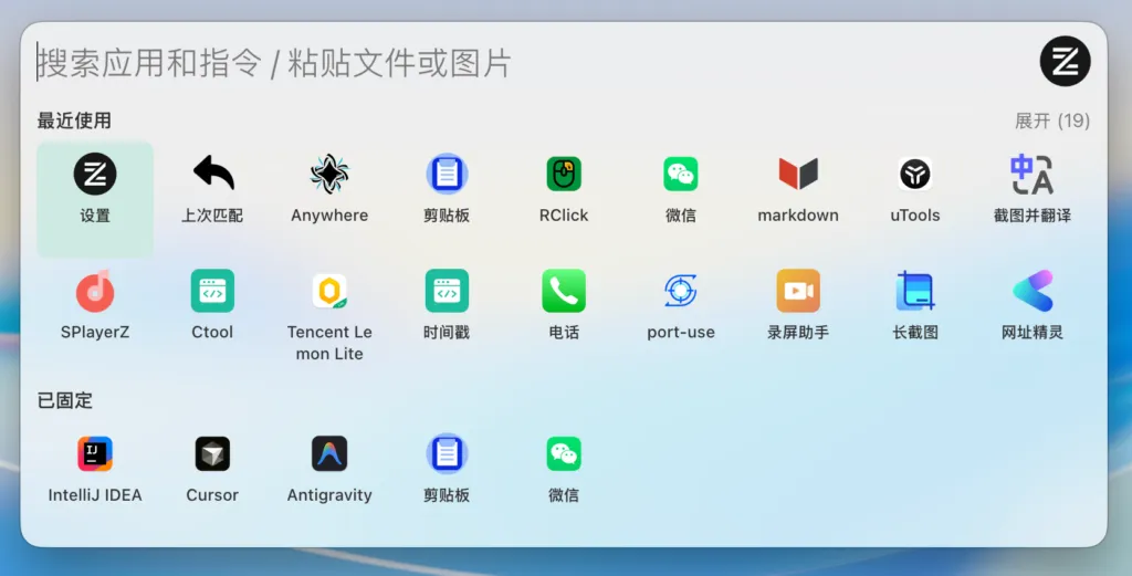 开源免费桌面效率神器 | ZTools 3.1.0 | 288期-软件工具箱