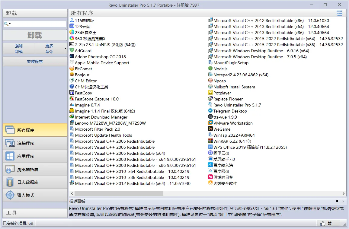 图片[1]-软件卸载工具 | Revo Uninstaller Pro（v5.5.0）-软件工具箱