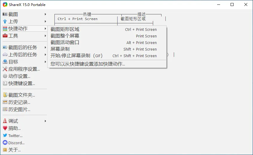 图片[3]-开源免费截图录屏软件 | ShareX（v20.2.0）-软件工具箱