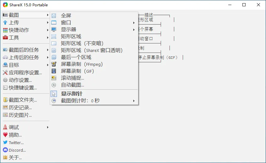 图片[2]-开源免费截图录屏软件 | ShareX（v20.2.0）-软件工具箱