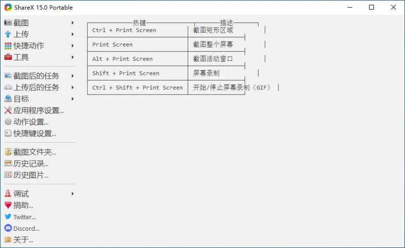 开源免费截图录屏软件 | ShareX（v20.2.0）-软件工具箱