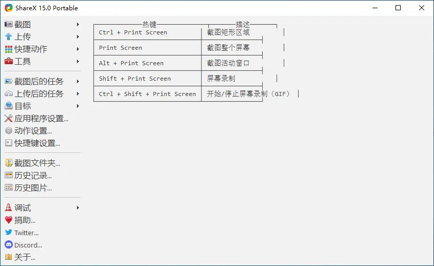 图片[1]-开源免费截图录屏软件 | ShareX（v20.2.0）-软件工具箱