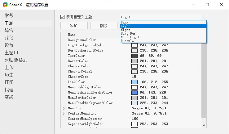 图片[6]-开源免费截图录屏软件 | ShareX（v20.2.0）-软件工具箱