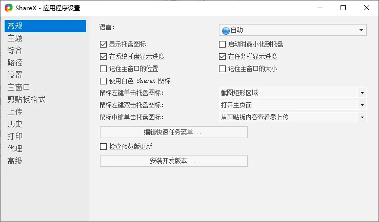 图片[5]-开源免费截图录屏软件 | ShareX（v20.2.0）-软件工具箱
