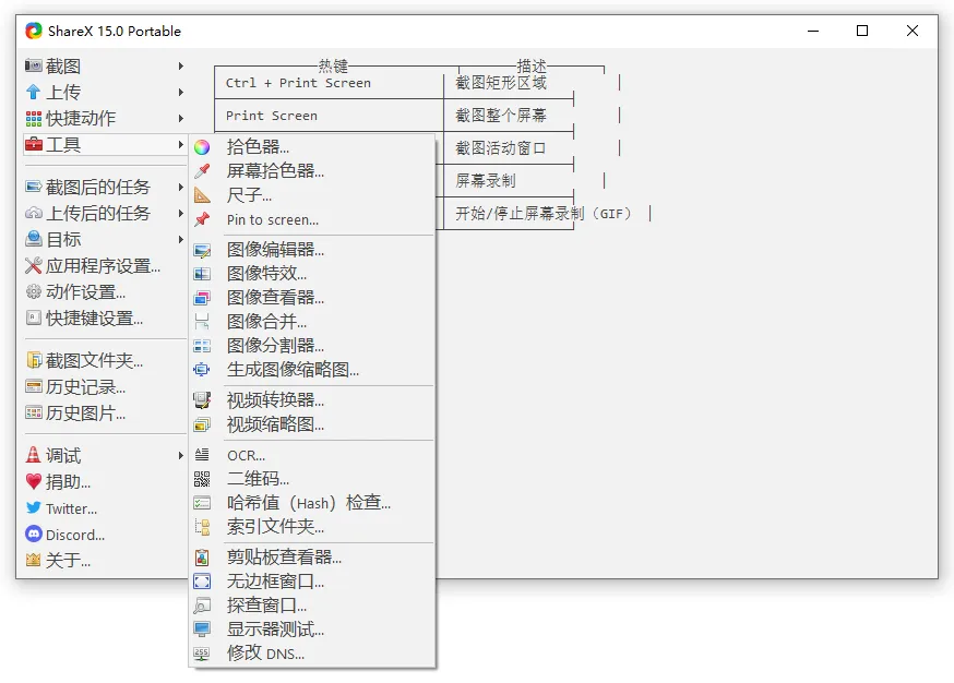 图片[4]-开源免费截图录屏软件 | ShareX（v20.2.0）-软件工具箱