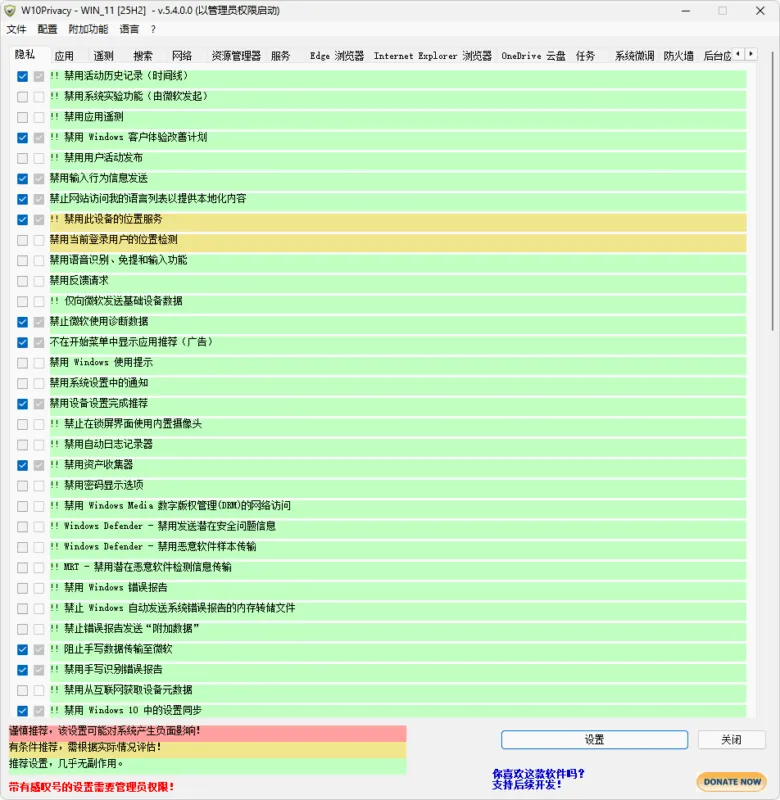 Windows 隐私设置工具 | W10Privacy 汉化版 (v5.4.0.0)-软件工具箱