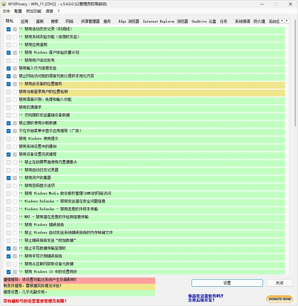 图片[1]-Windows 隐私设置工具 | W10Privacy 汉化版 (v5.4.0.0)-软件工具箱