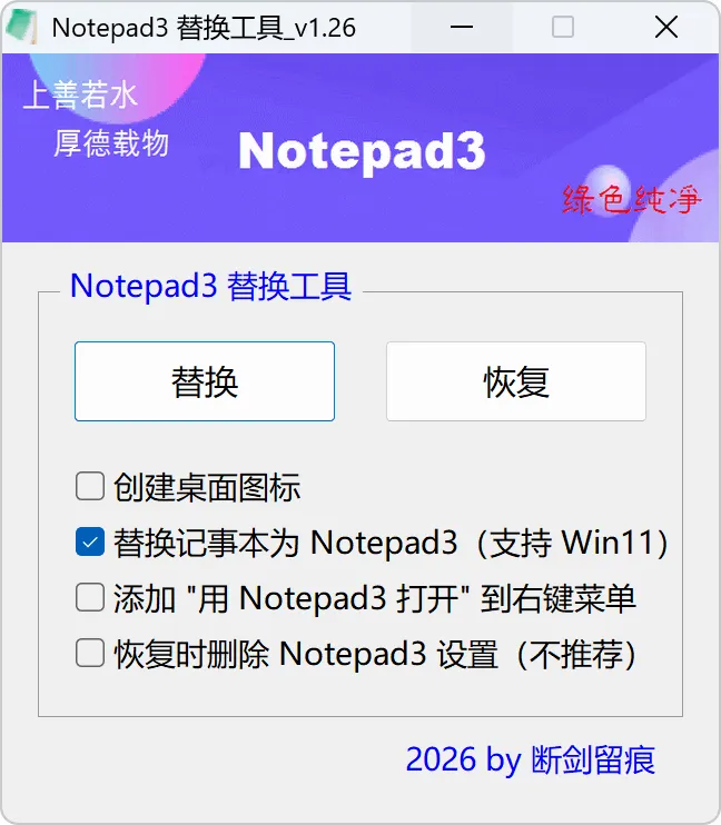 Notepad3 绿色精简版（v7.26.525.1 Lite / v7.26.426.1 正式版）-软件工具箱