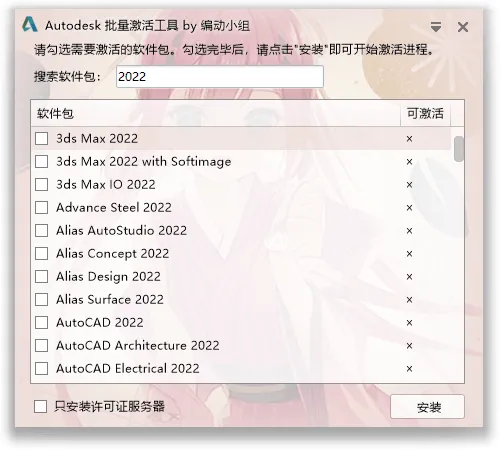 Autodesk 批量激活工具 2017-2026（v1.3.4.3）-软件工具箱