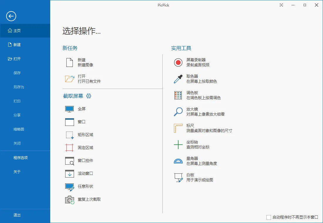 图片[5]-截图工具推荐 | FastStone | WinSnap | xsnip | PicPick | Snipaste-软件工具箱