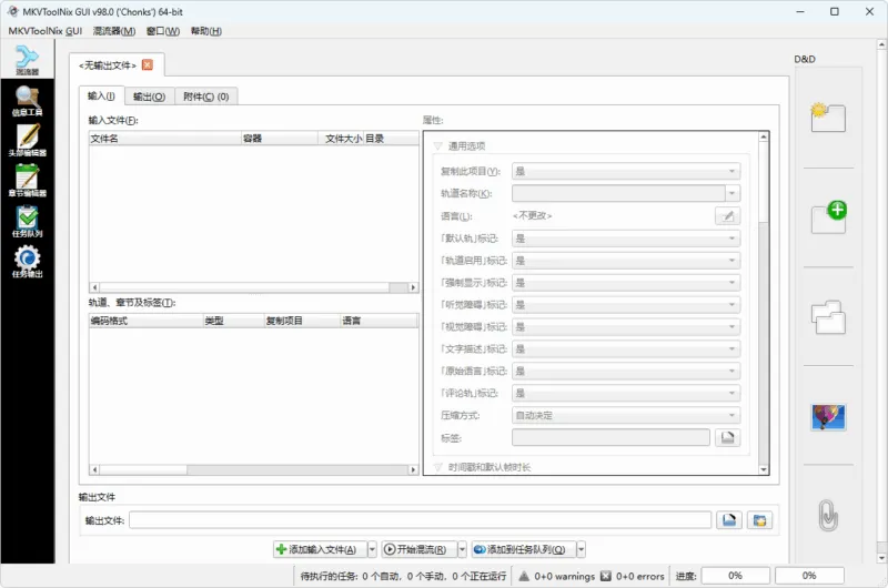 MKV视频封装工具 | MKVToolNix（v99.0）-软件工具箱