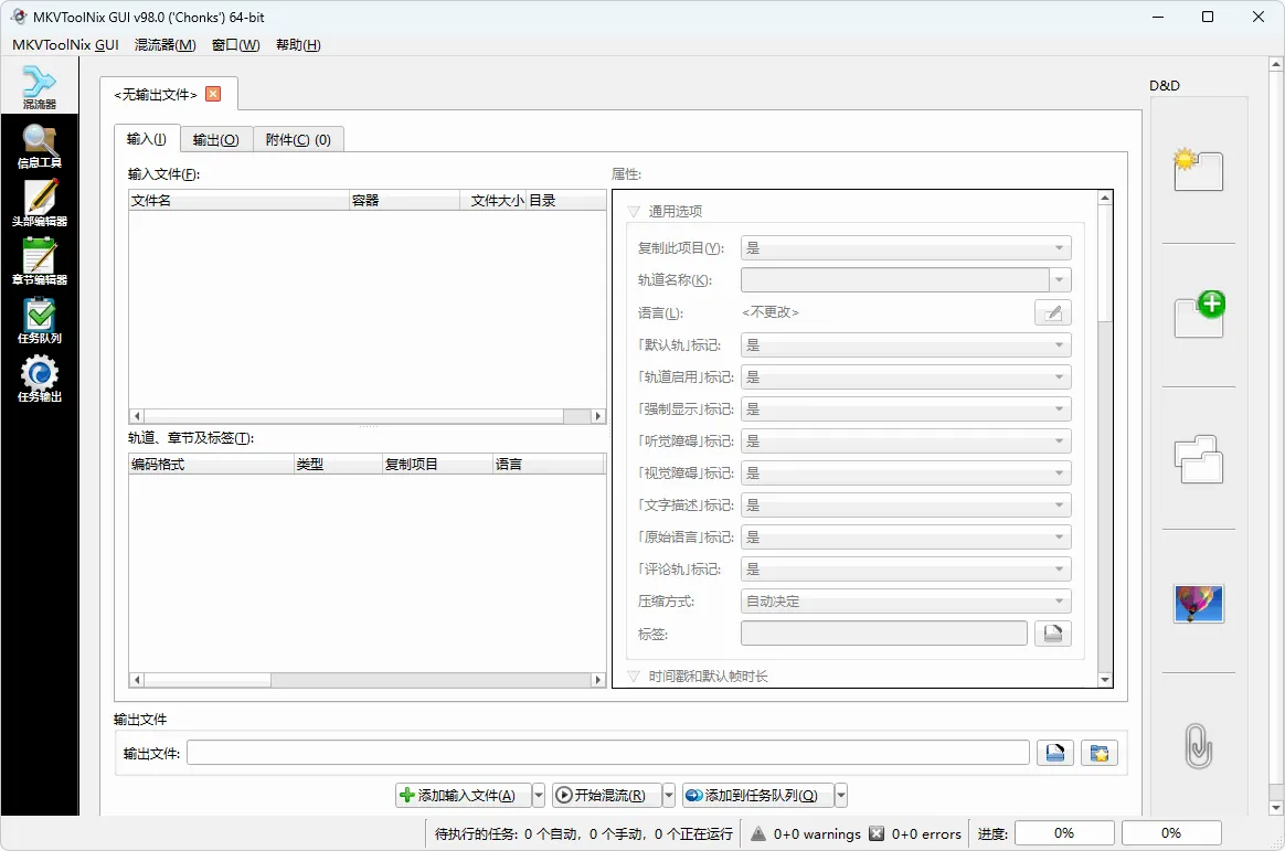 图片[1]-MKV视频封装工具 | MKVToolNix（v99.0）-软件工具箱