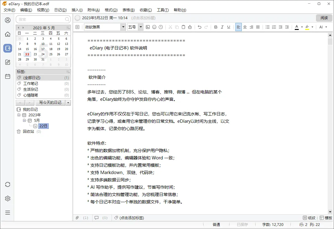 图片[1]-免费又好用的电子日记本 | eDiary（v4.4.1）-软件工具箱