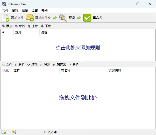 重命名工具 | ReNamer Pro（v7.9.0.0 正式版 / v7.9.0.3 Beta）-软件工具箱