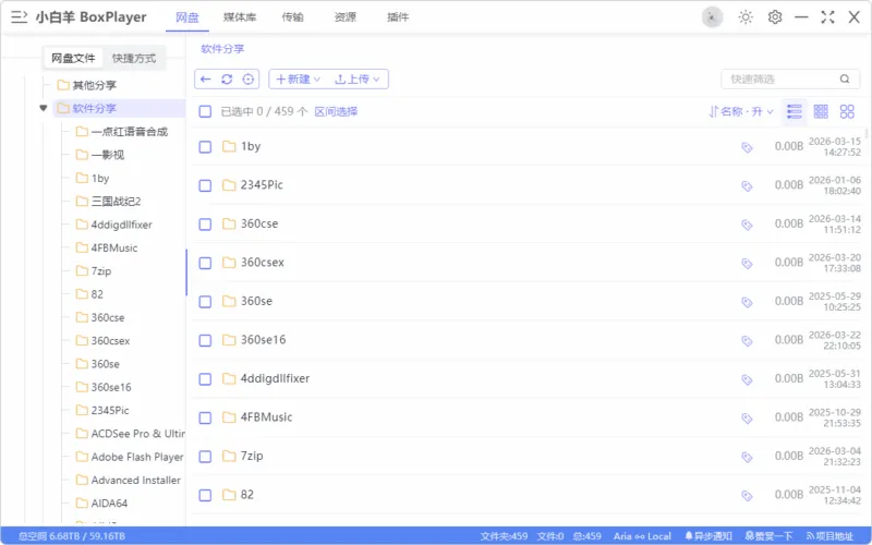 小白羊网盘（v4.0.12 Beta）-软件工具箱