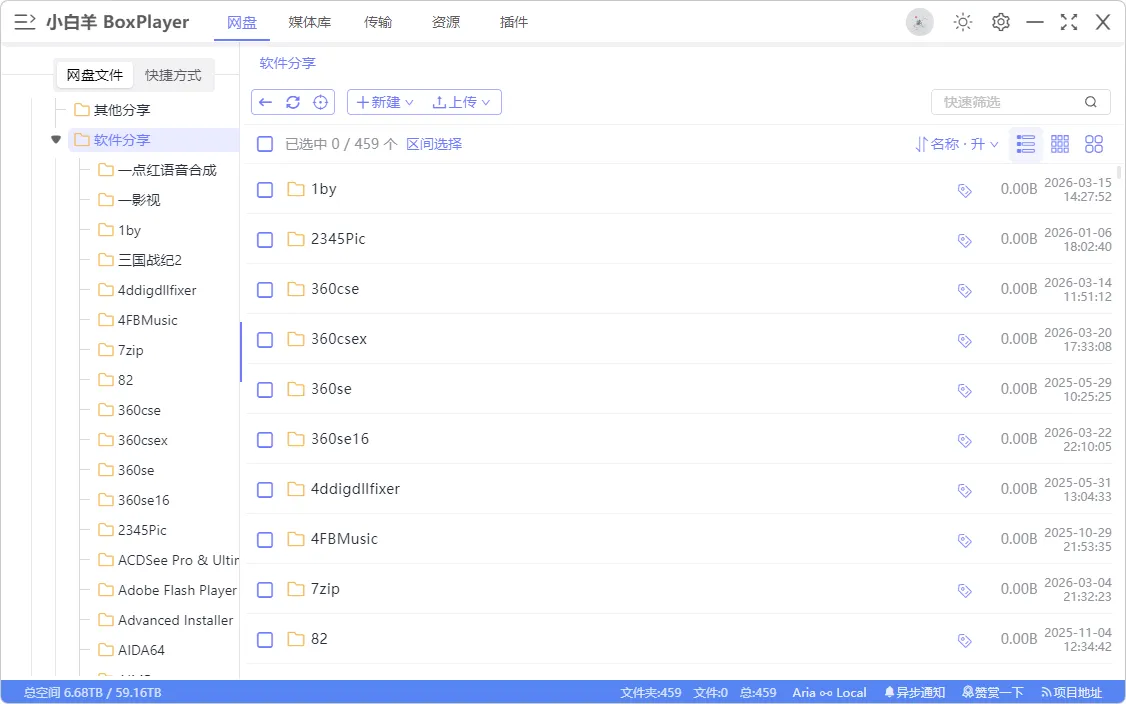 图片[1]-小白羊网盘（v4.0.12 Beta）-软件工具箱