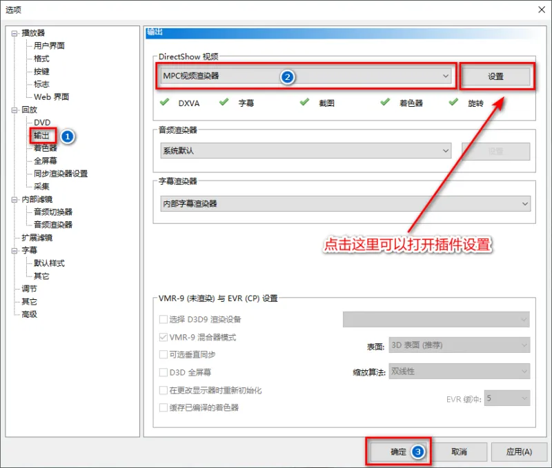 让MPC-HC、MPC-BE 支持杜比视界解码 | Mpc Video Renderer 汉化版 （v0.10.2.2540 Dev）-软件工具箱