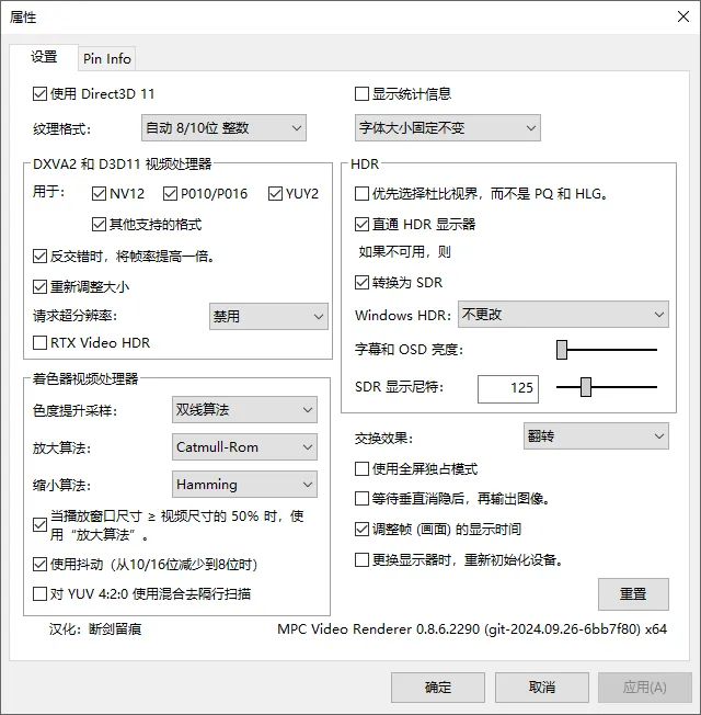 图片[3]-让MPC-HC、MPC-BE 支持杜比视界解码 | Mpc Video Renderer 汉化版 （v0.10.2.2540 Dev）-软件工具箱