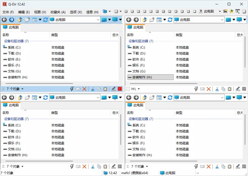 免费多窗口资源管理器 | Q-Dir（v12.66）-软件工具箱
