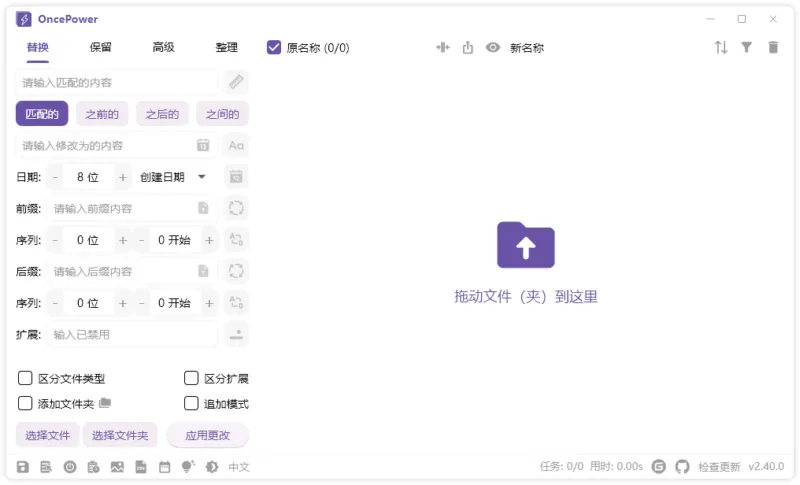 文件/文件夹 批量重命名软件 | OncePower（v3.1.2）-软件工具箱