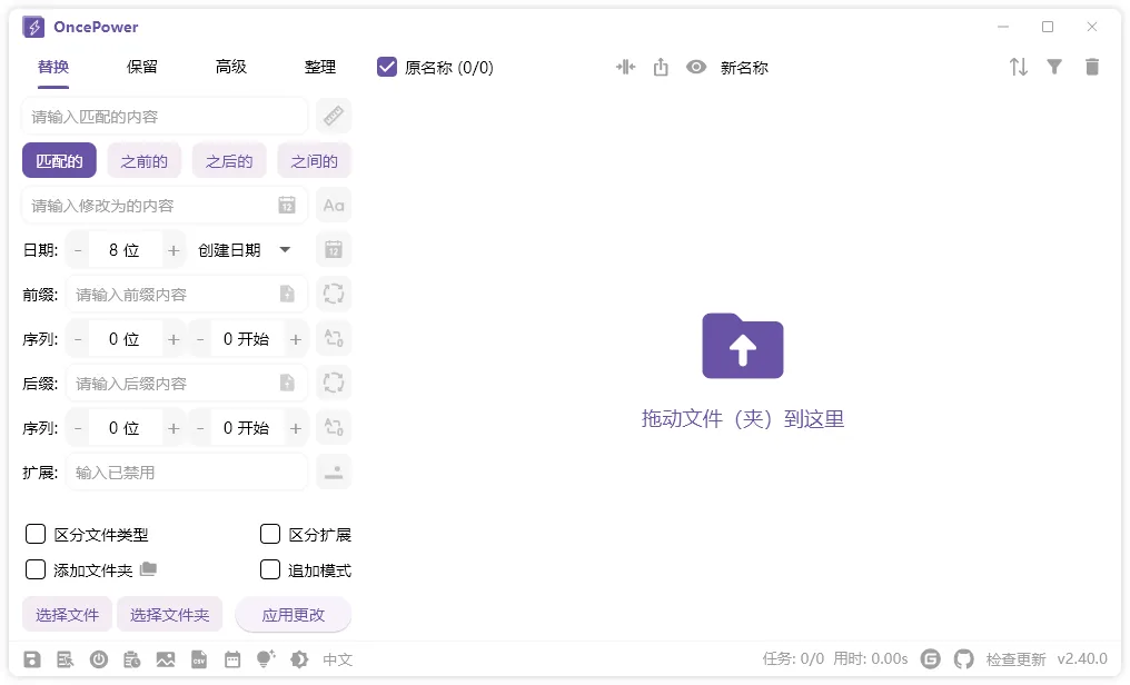 图片[1]-文件/文件夹 批量重命名软件 | OncePower（v3.1.2）-软件工具箱