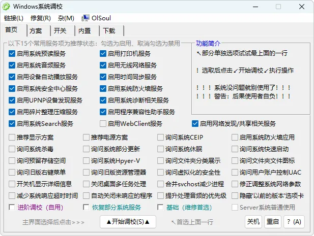 Windows 系统调校 |（20260523）-软件工具箱