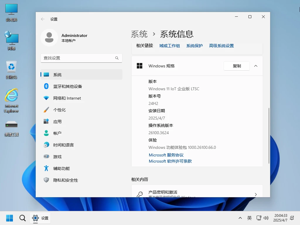 图片[2]-Windows 11 IoT LTSC 2024 26200 极限精简版 – 小修 (2026.05.18)-软件工具箱