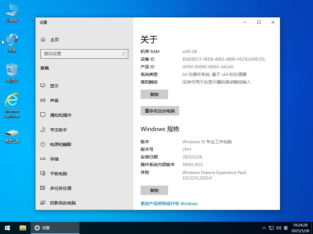 图片[2]-Windows 10 专业工作站 19045 极限精简 / 美化版 – 小修 (2026.05.21)-软件工具箱