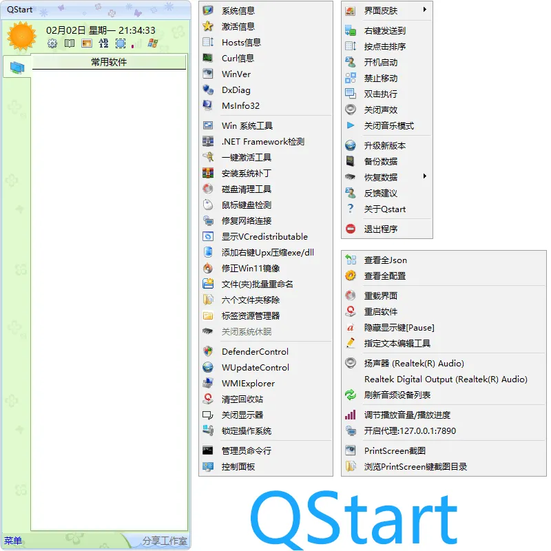 快速启动工具 | QStart（20260520）-软件工具箱