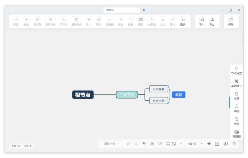 思绪思维导图 | Simple mind map（v0.19.0）-软件工具箱