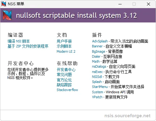 安装包制作工具 NSIS 汉化增强版（v3.12）-软件工具箱