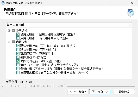 WPS Office 2023、专业版（v12.1.0.25865 x86 / v12.1.0.26373 x64 2026.05.21）-软件工具箱
