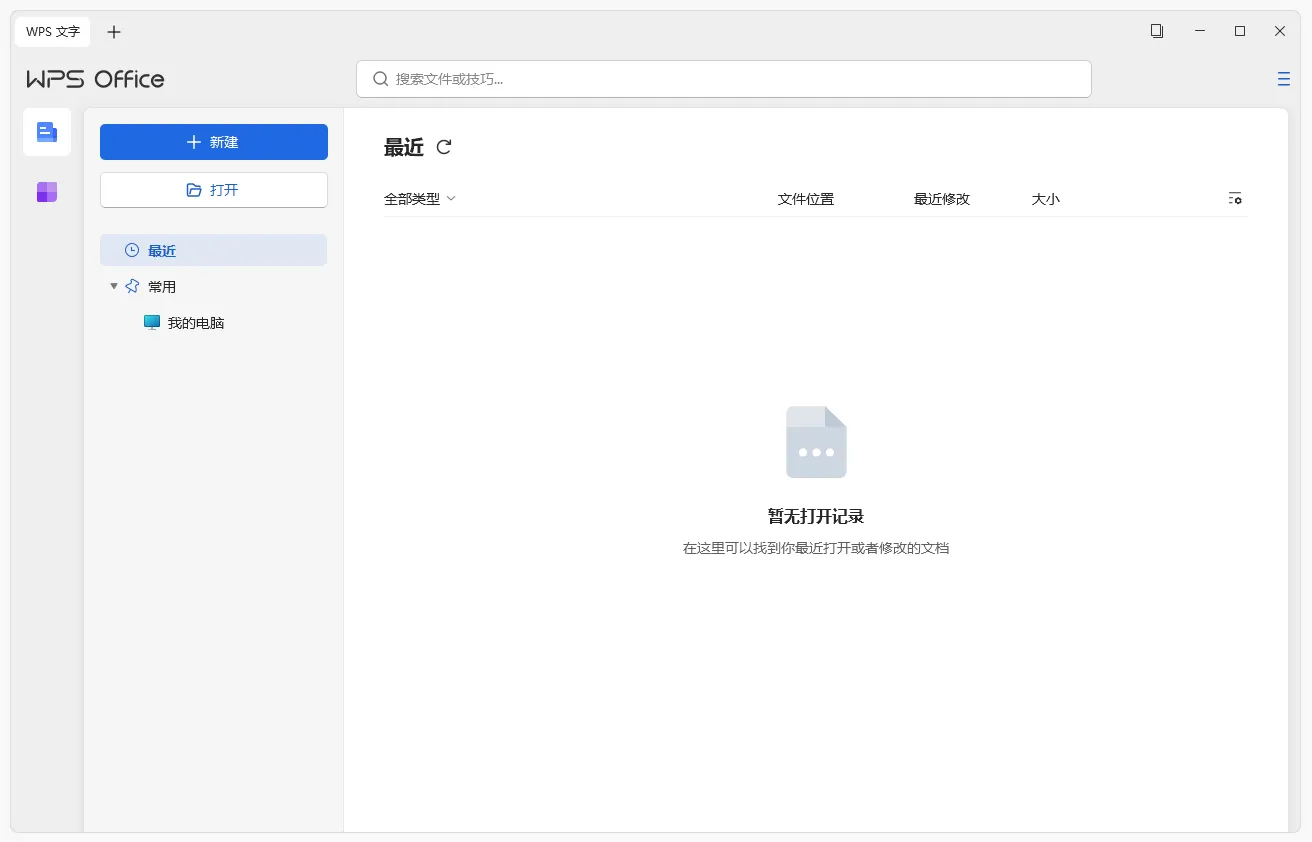 图片[2]-WPS Office 2023、专业版（v12.1.0.25865 x86 / v12.1.0.26373 x64 2026.05.21）-软件工具箱