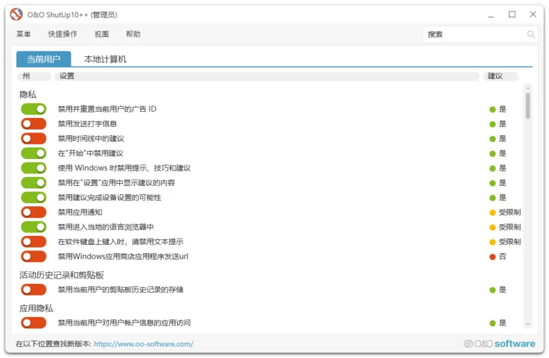 系统隐私(反间谍)工具 | O&O ShutUp10++（v3.0.1076.0）-软件工具箱
