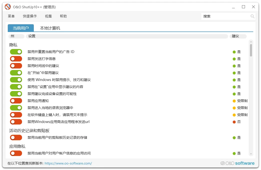 图片[1]-系统隐私(反间谍)工具 | O&O ShutUp10++（v3.0.1076.0）-软件工具箱