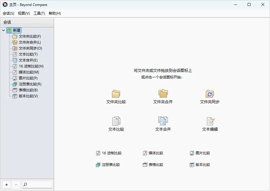 图片[1]-文件对比软件 | Beyond Compare （v5.2.2.32209）-软件工具箱