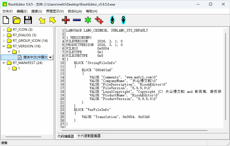 免费资源编辑器 | RisohEditor（v6.0.0.0）-软件工具箱