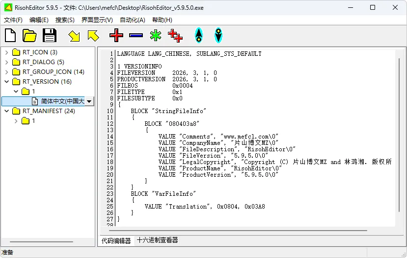 图片[1]-免费资源编辑器 | RisohEditor（v6.0.0.0）-软件工具箱