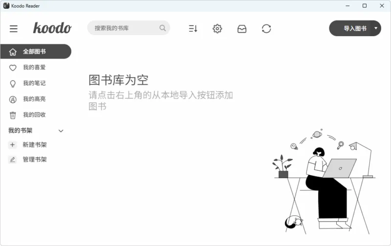电子书阅读器 | Koodo Reader（v2.3.5）-软件工具箱