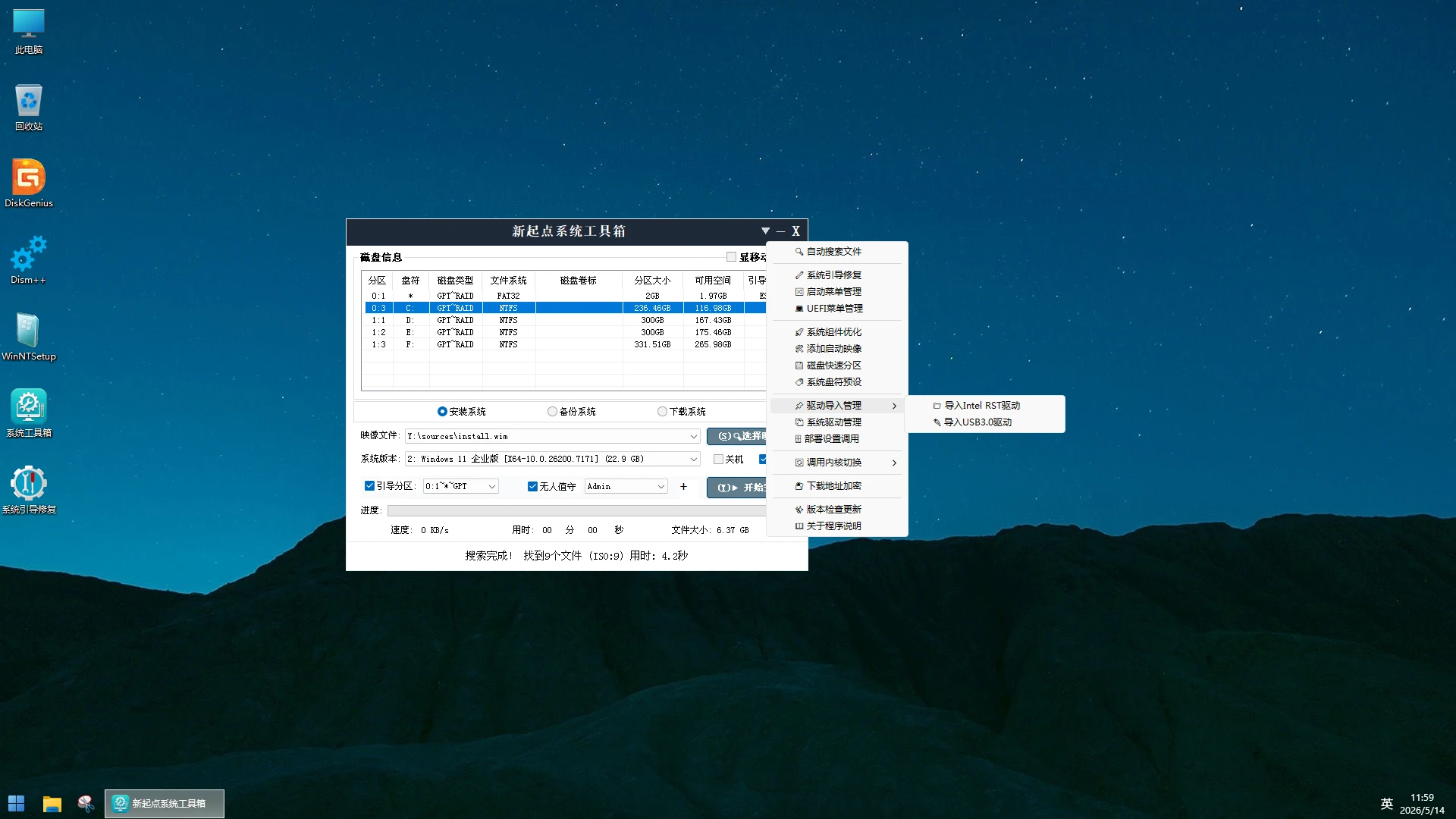 图片[2]-最全驱动 DriverPE Win11 23H2 维护版 (v2.0)-软件工具箱