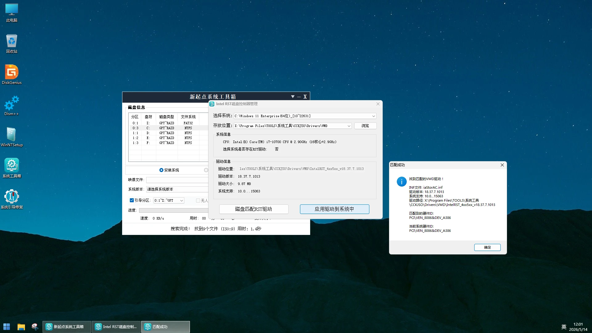 图片[4]-最全驱动 DriverPE Win11 23H2 维护版 (v2.0)-软件工具箱