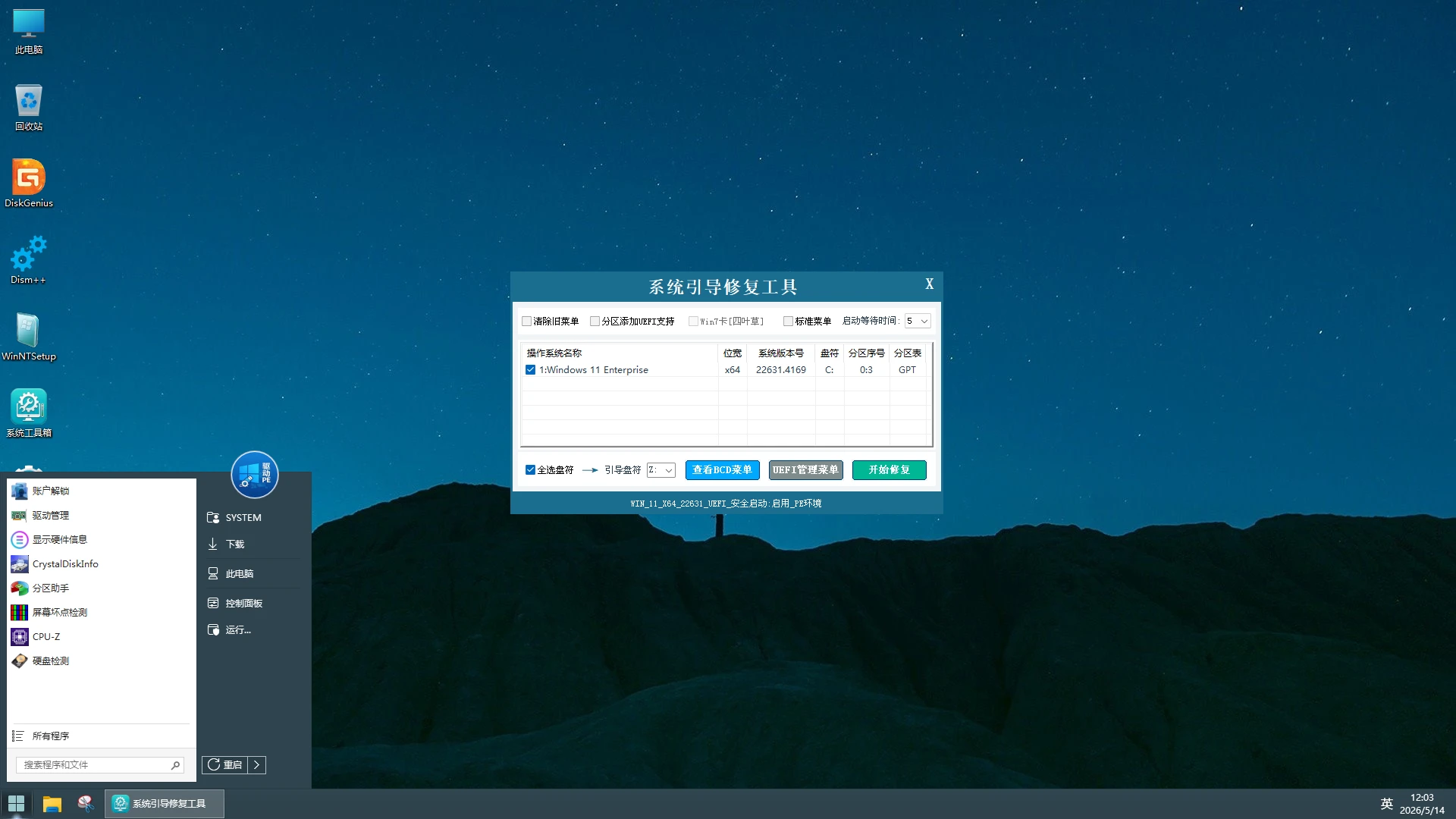 图片[6]-最全驱动 DriverPE Win11 23H2 维护版 (v2.0)-软件工具箱