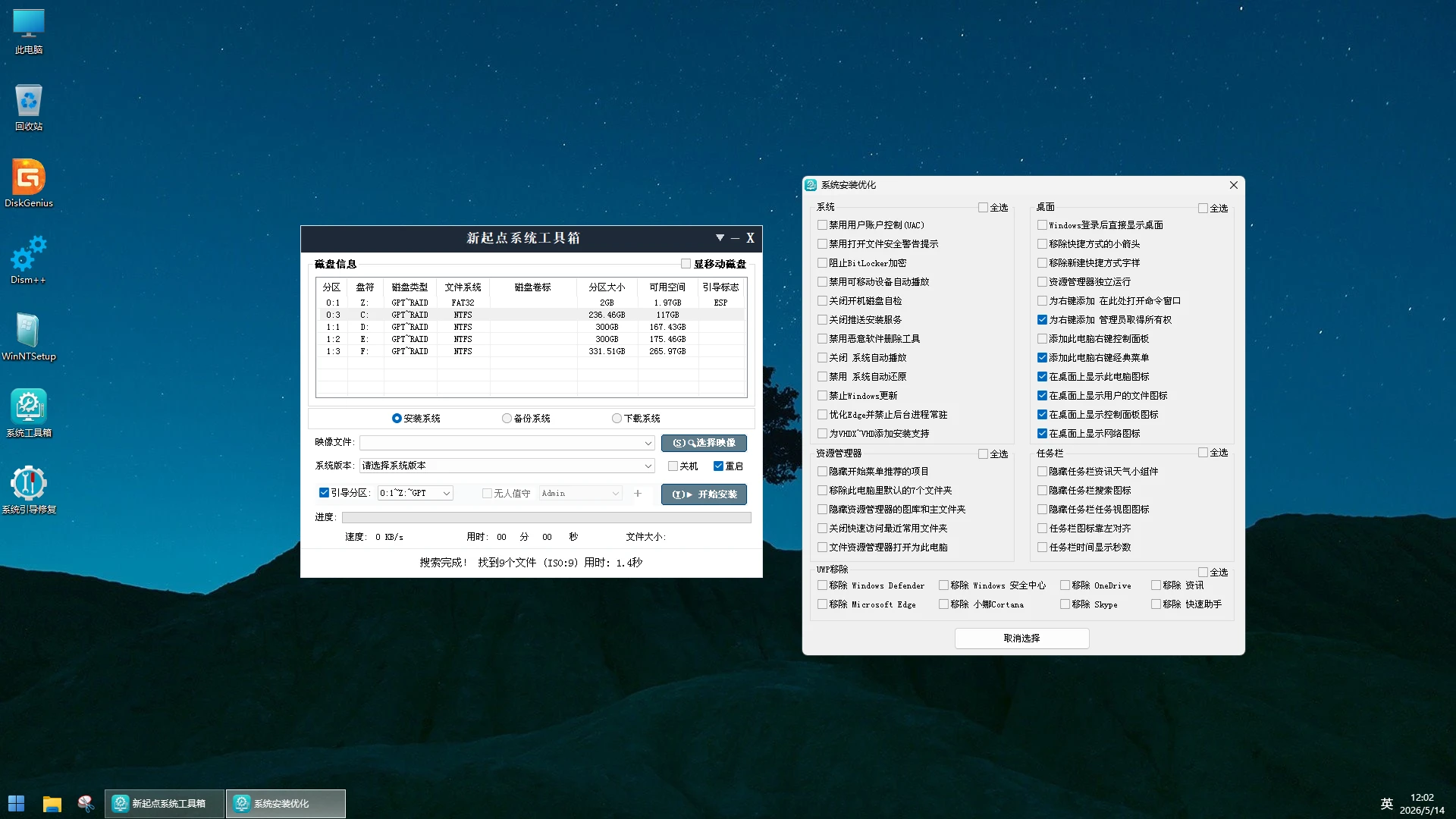 图片[5]-最全驱动 DriverPE Win11 23H2 维护版 (v2.0)-软件工具箱