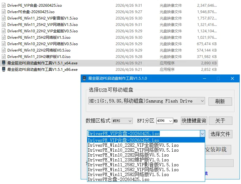 ★最全驱动PE★二分区启动盘制作工具 + 10PE+11PE网络版合盘 (20260520)-软件工具箱
