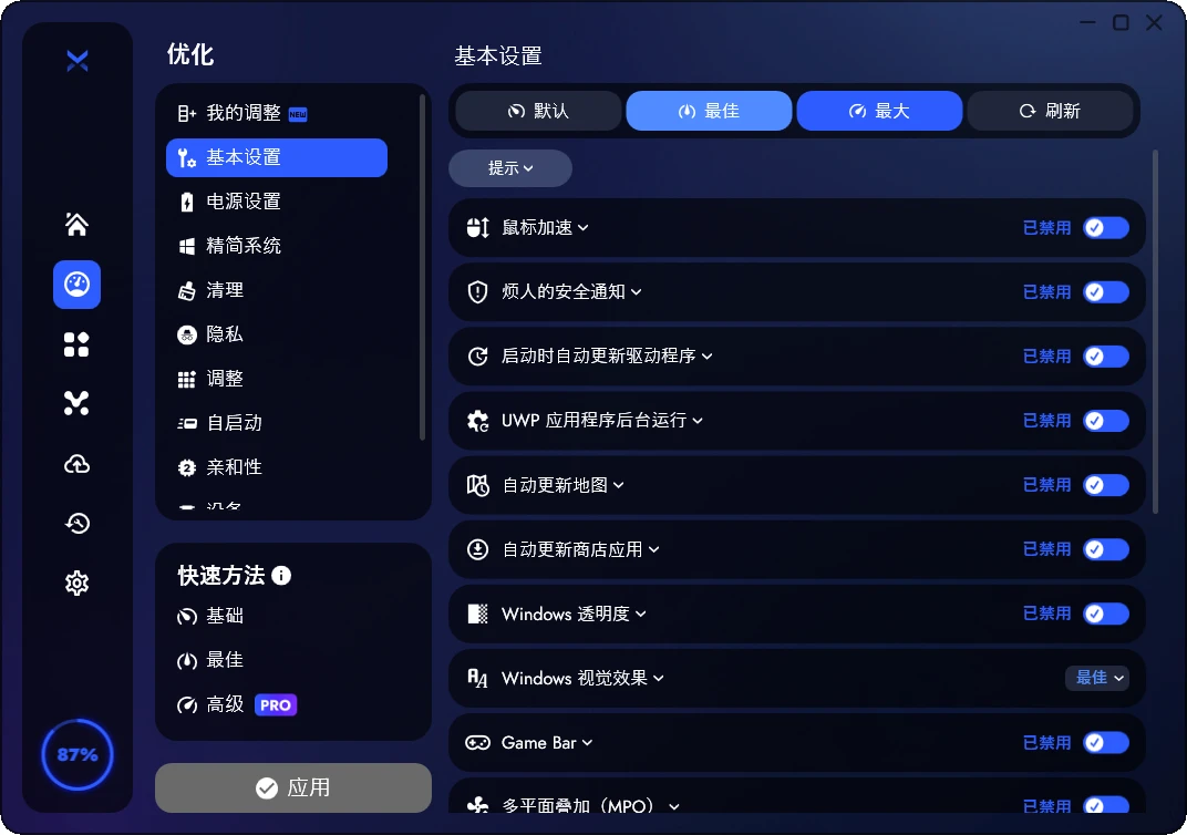 图片[2]-Windows 系统优化工具 | BoosterX (v2.2.4.3)-软件工具箱