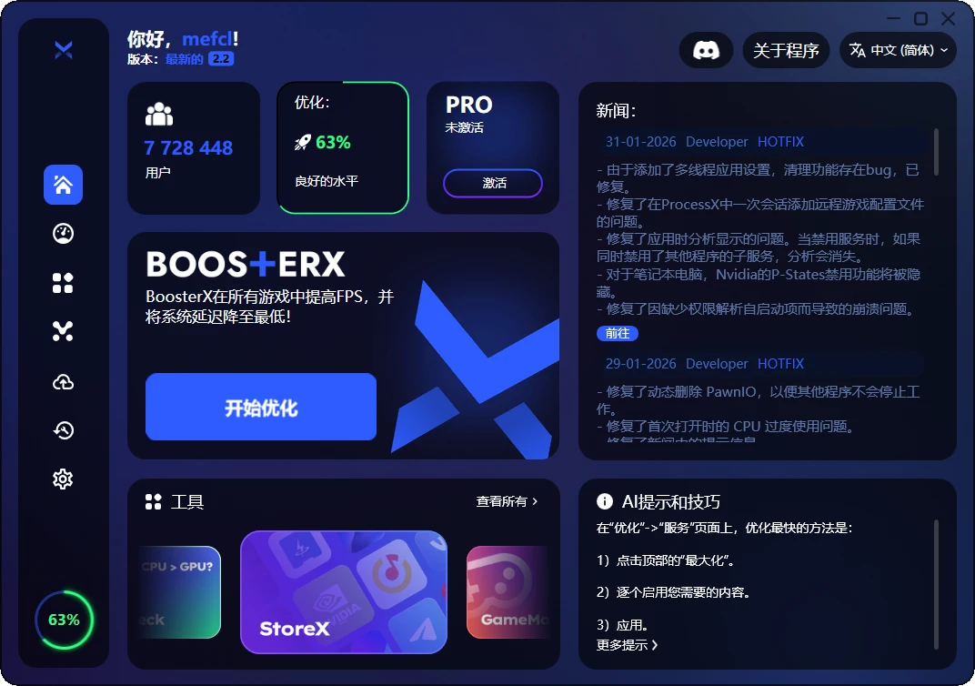 图片[1]-Windows 系统优化工具 | BoosterX (v2.2.4.3)-软件工具箱