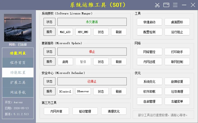 图片[2]-系统运维工具 | System Operations Tool (v5.13.1.520)-软件工具箱