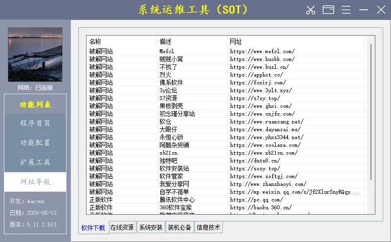 图片[4]-系统运维工具 | System Operations Tool (v5.13.1.520)-软件工具箱